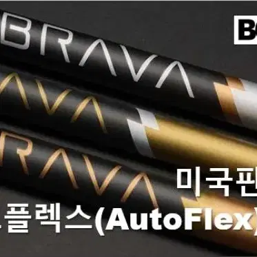 캘러웨이 패러다임 패러다임 용  미국판 오토플렉스 브라바BRAVA 샤프트