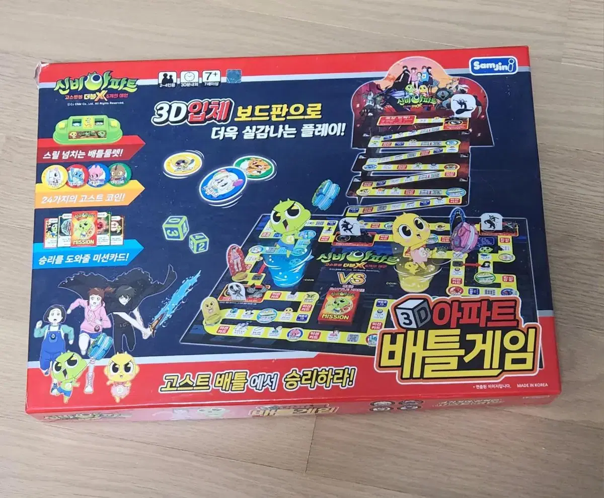 보드게임(신비아파트 배틀게임) | 브랜드 중고거래 플랫폼, 번개장터