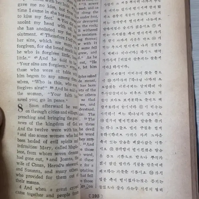 1947년영한대조 (신약전서)고서