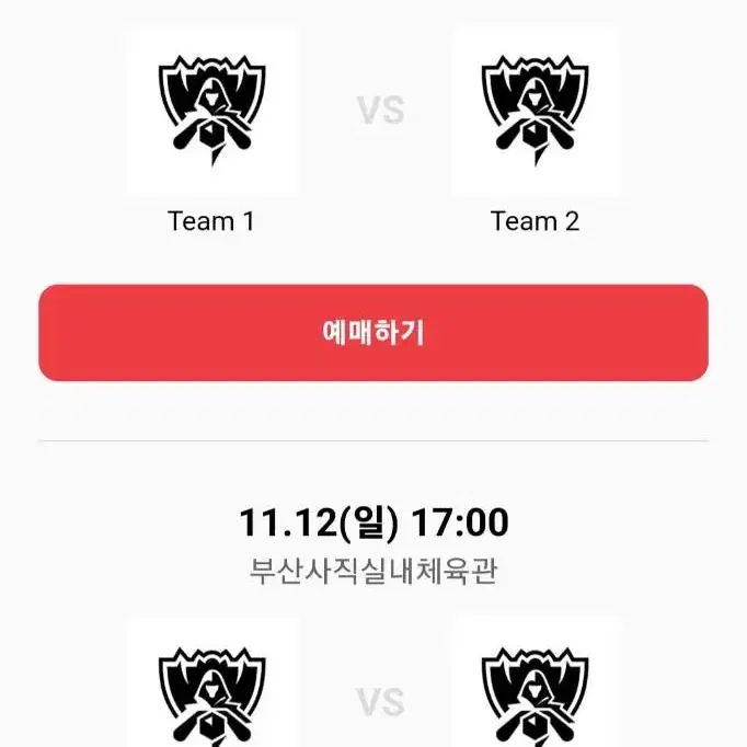 롤드컵 4강 11/11 or 11/12 티켓 구매