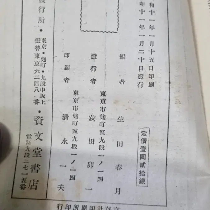 쇼와11년1936년명시명역집일어판