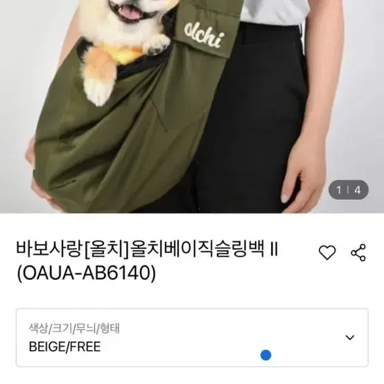 [새상품] 올치 강아지 슬링백