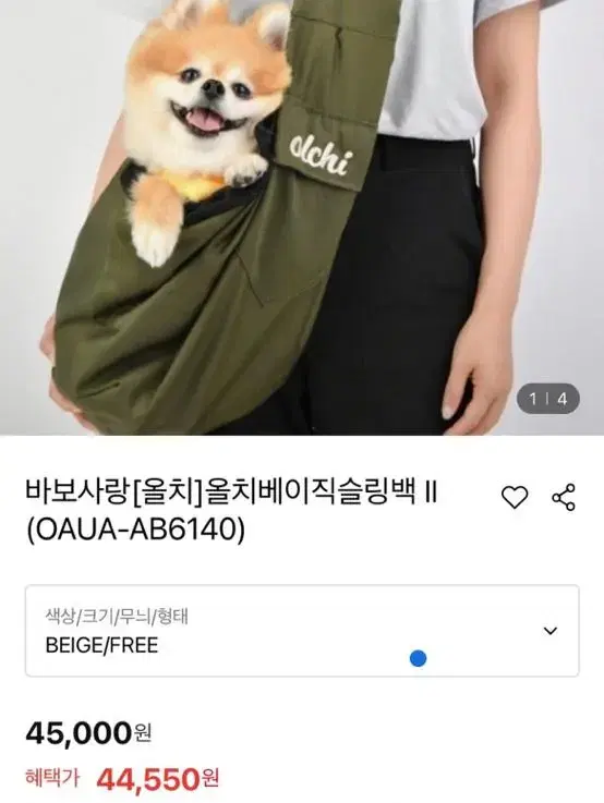 [새상품] 올치 강아지 슬링백