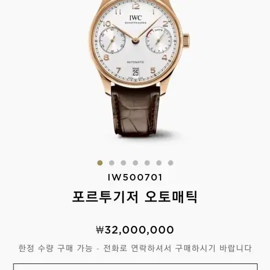 IWC 포르투기저 세븐데이즈 18K금통(상태 최상/풀박스)