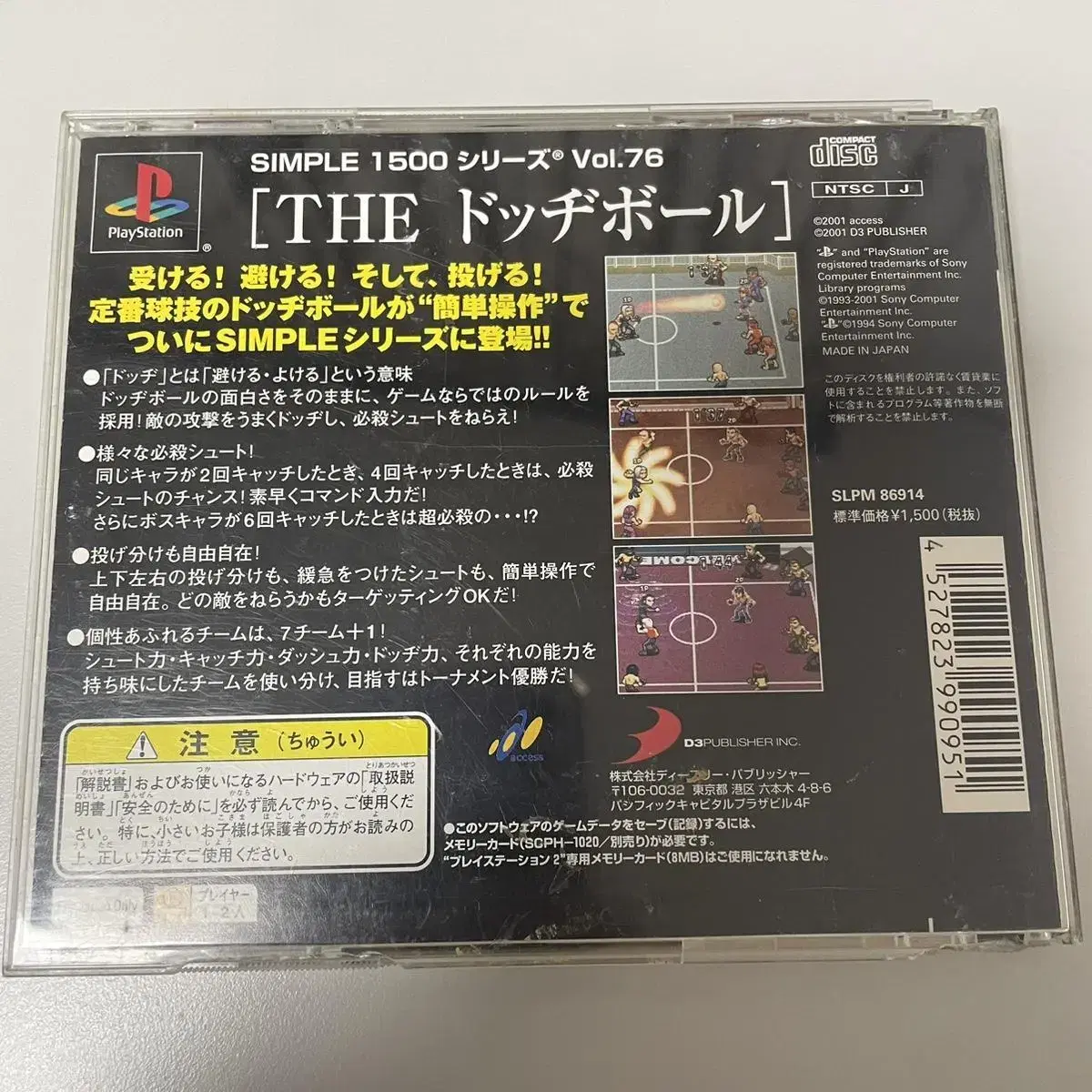 Ps1) 심플1500 피구 / 일판 중고 플스1