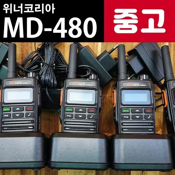 MD-480 MD480 업무용 중고 디지털 무전기 판매