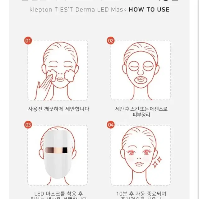 [바비라블리] (피부) 클렙튼 티에스트 더마 LED 마스크