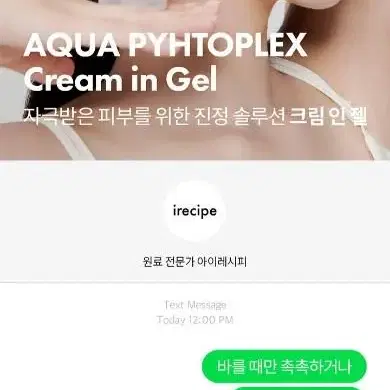 아이레시피 아쿠아 피토플렉스 크림 인 젤