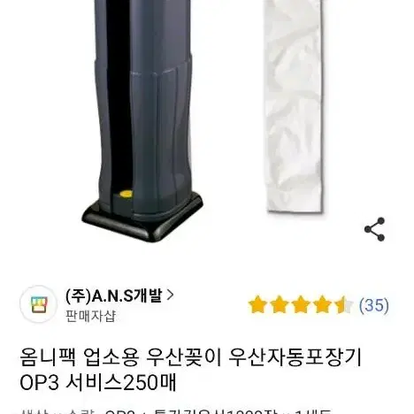 업소용 우산포장기