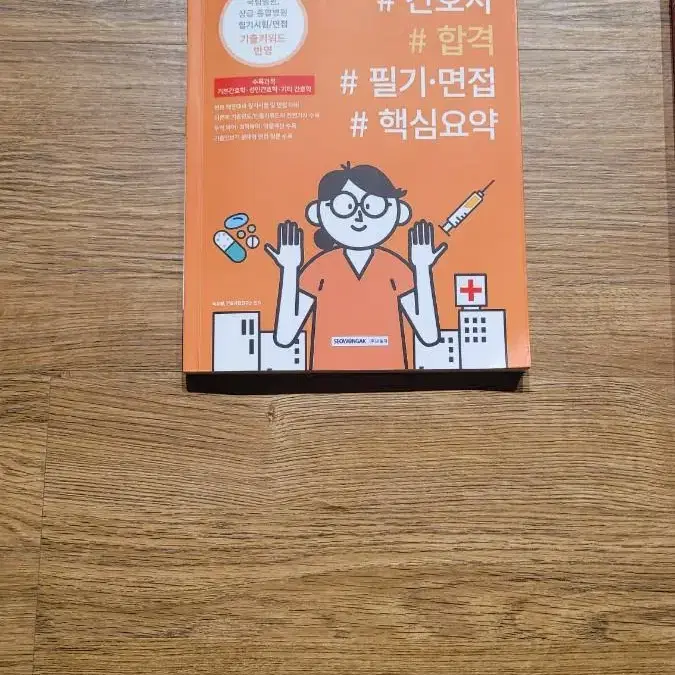 간호학 관련 책 팝니다~