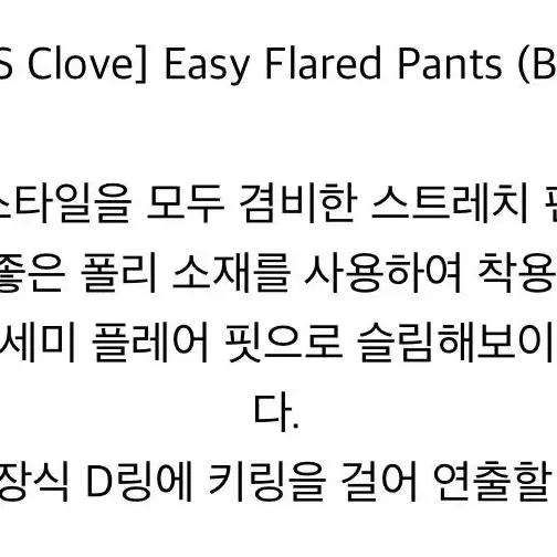 CLOVE 클로브 이지 플레어 팬츠 네이비 S