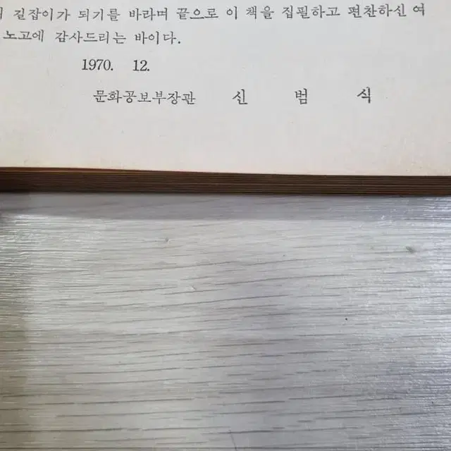 우리나라의문화재70년초판