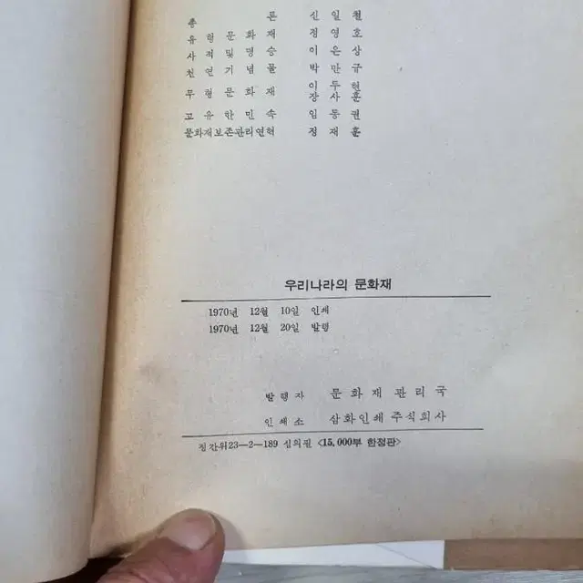 우리나라의문화재70년초판