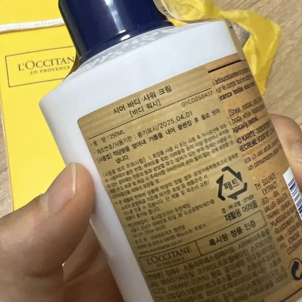 [새상품] 록시땅 시어버터 바디워시 250ml