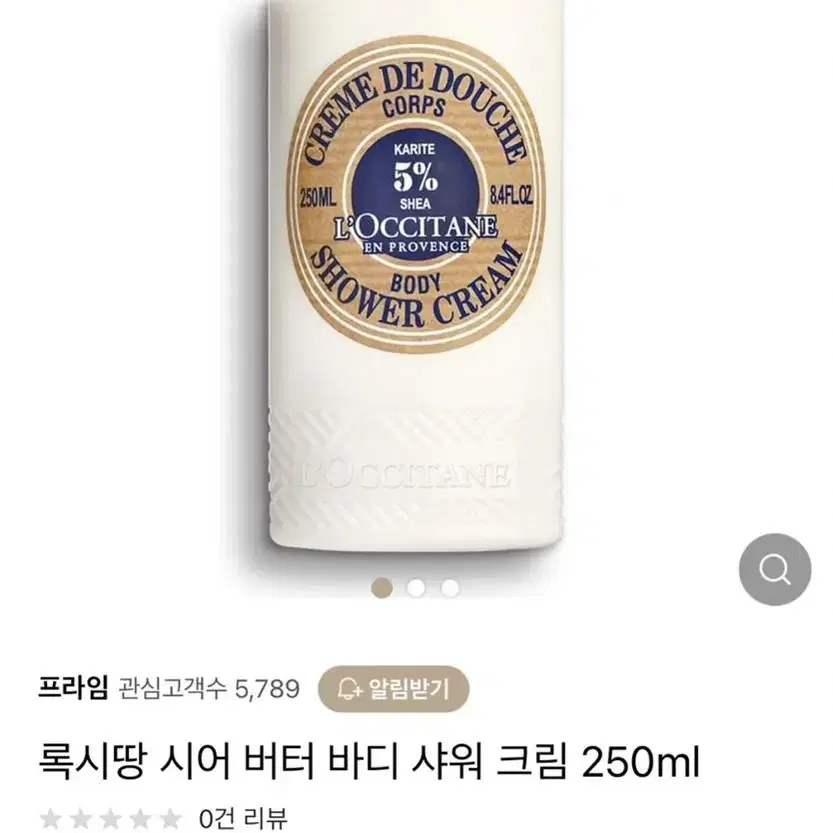 [새상품] 록시땅 시어버터 바디워시 250ml