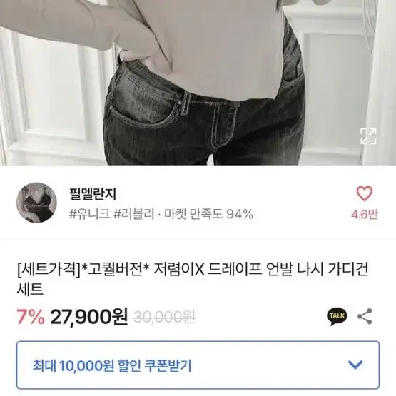 셔링 주름 나시 가디건 베이지색 (새상품)