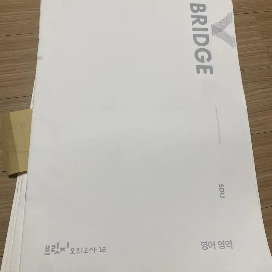 2023 시대인재 브릿지 영어