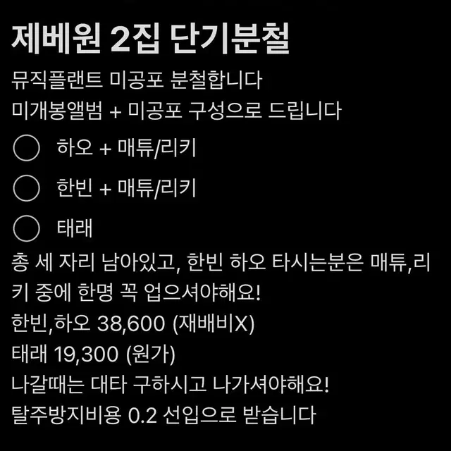 제베원 2집 미공포 단기 분철합니다 하오,한빈,태래,매튜,리키