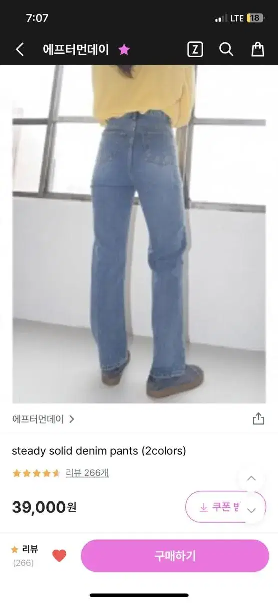 에프터먼데이 스테디 솔리드 데님 팬츠 진청 일자핏