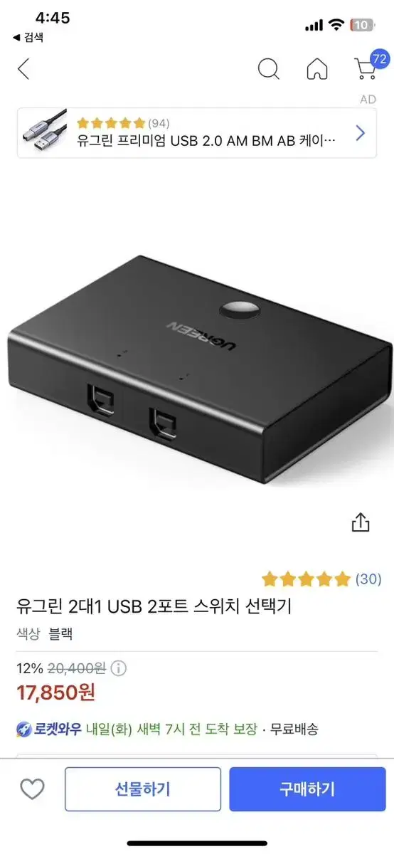 유그린 usb 2:1 분배기 팝니다