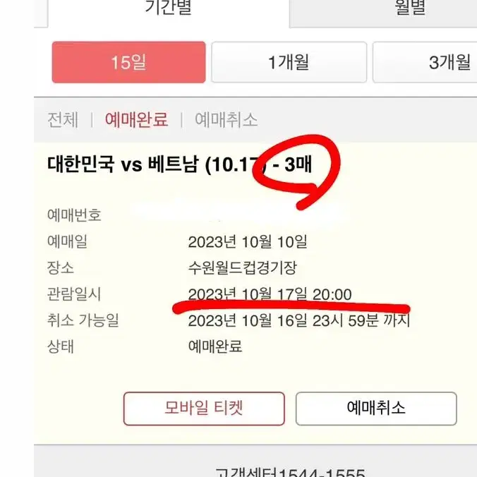 대한민국vs베트남 국가대표 친선경기 3자리 연속