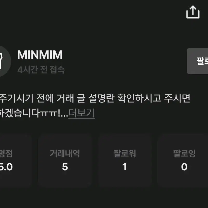 가비지타임 데못죽 MINMIM님 거래하실때 주의하세요[세줄요약0]