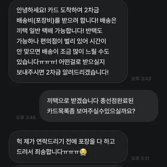 가비지타임 데못죽 MINMIM님 거래하실때 주의하세요[세줄요약0]