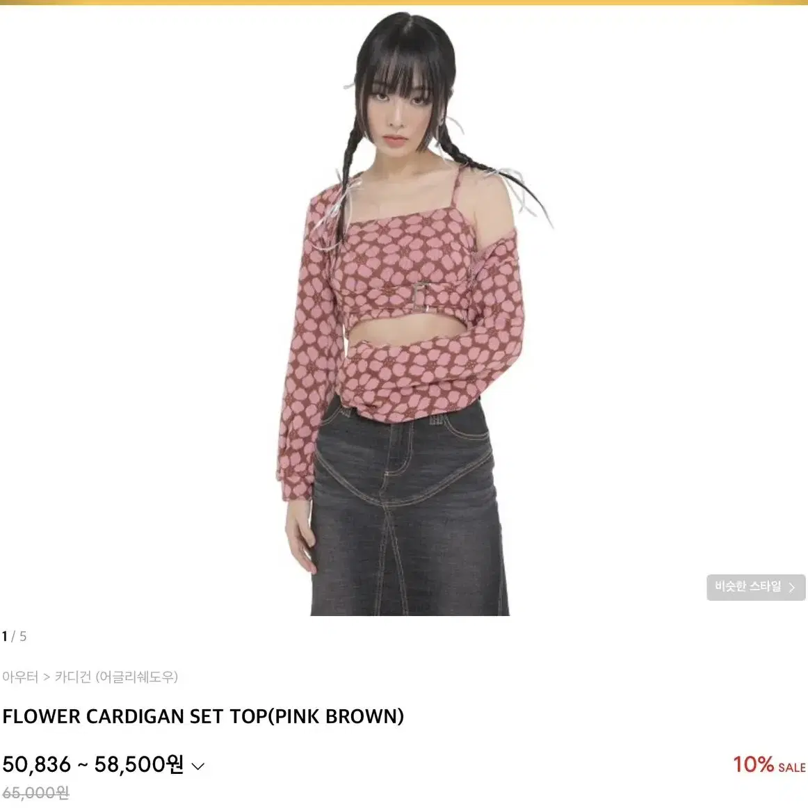 어글리쉐도우 FLOWER CARDIGAN SET TOP