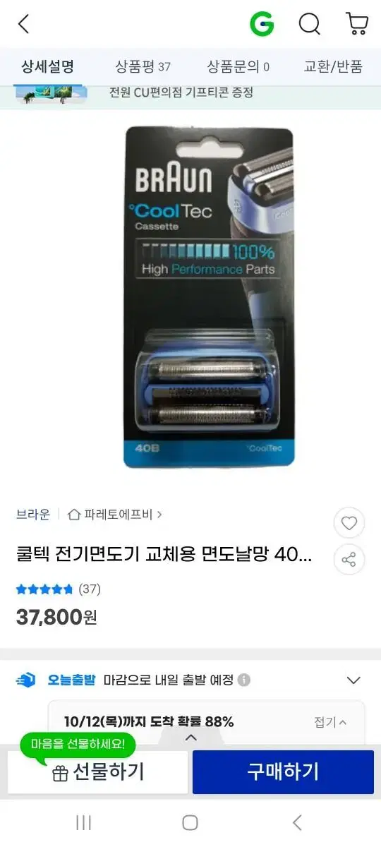 브라운 쿨텍 전기면도기 면도날망(새것 팝니다)