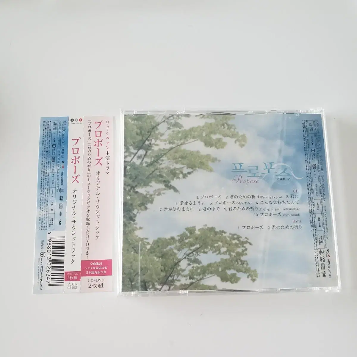 97드라마 프로포즈 류시원/김희선 주연 사운드트랙 일본 라이센스반 2CD