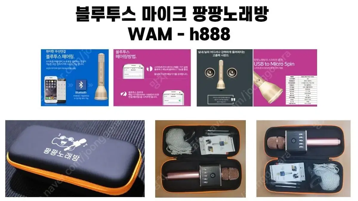 노래방 무선 마이크 블루투스 마이크 팡팡노래방 WAM - h888(고급형