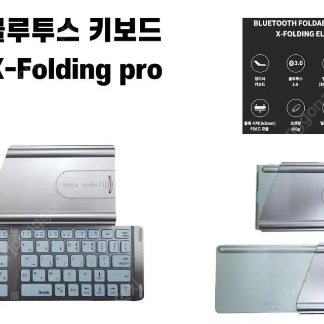 휴대용 블루투스 키보드 inote X-Folding pro 거여동,위례동