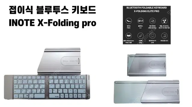 휴대용 블루투스 키보드 inote X-Folding pro 거여동,위례동