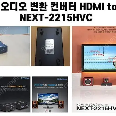 HDMI를 VGA 아날로그 신호 변환출력 컨버터 NEXT HDMI TO