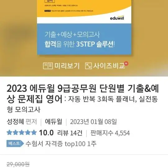 새책택배안뜯음)!2023 에듀윌 9급공무원 단원별 기출&예상 문제집 영어