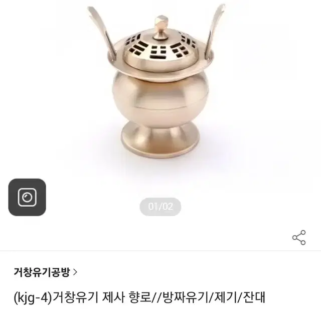 거창유기향로