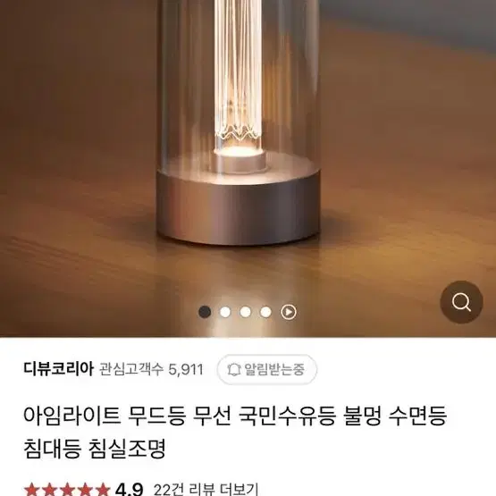 아임라이트 무드등 수유등