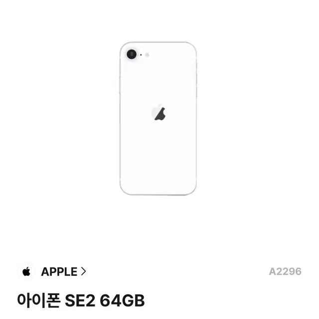 아이폰 se2