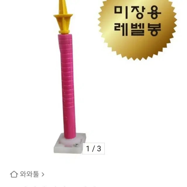 동진레벨 미장용 레벨봉 250mm/1EA/1개1,500원