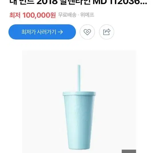 (가격다운)스타벅스 2018 발렌타인MD 스텐레스 콜드컵 16oz