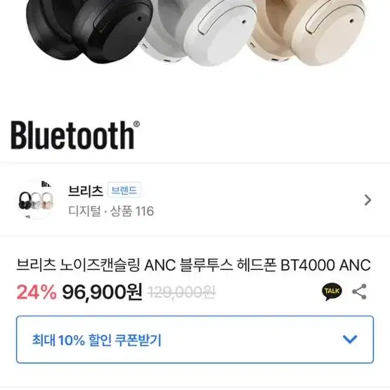 브리츠 노이즈캔슬링 ANC 블루투스 헤드폰 BT4000 ANC 판매합니다