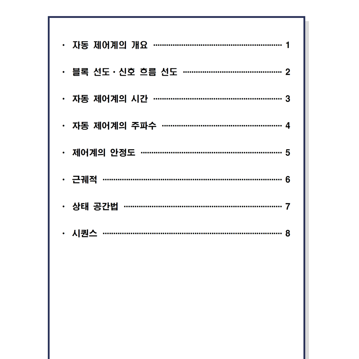 [필기] 제어공학 <전기기사>