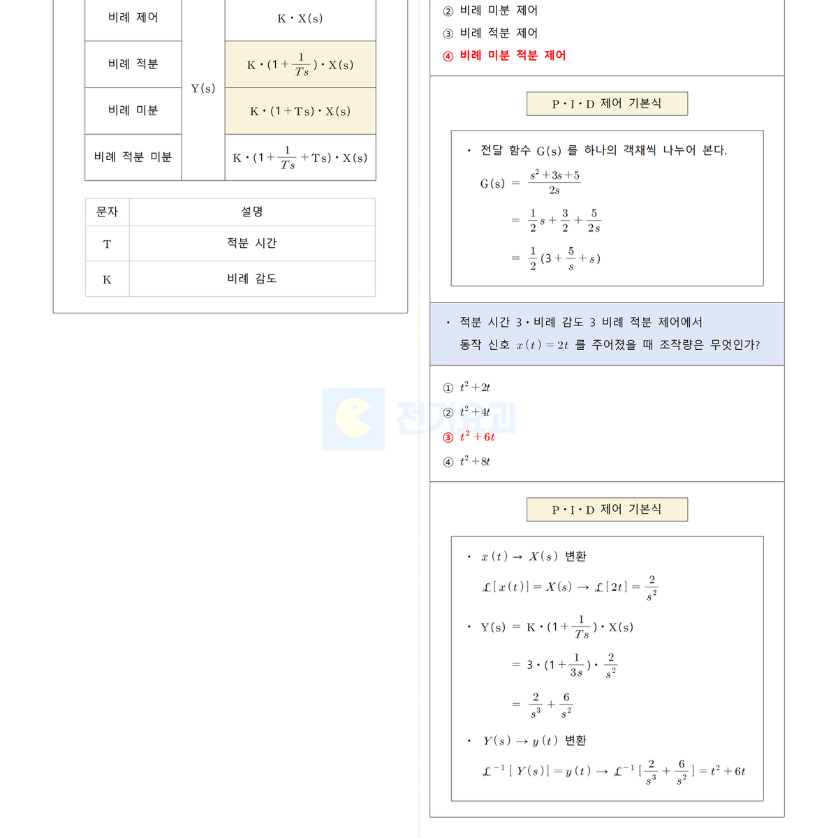 [필기] 제어공학 <전기기사>