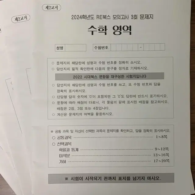 [시대인재 엄소연T 컨텐츠]RE북스 모의고사 5회분 일괄