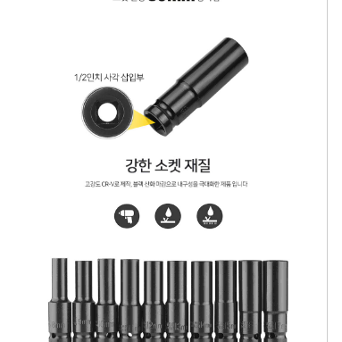 임팩트 롱 소켓렌치세트 딥 6각 10개 8mm 에서 24mm