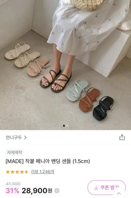 언니구두 밴딩 끈샌들 265