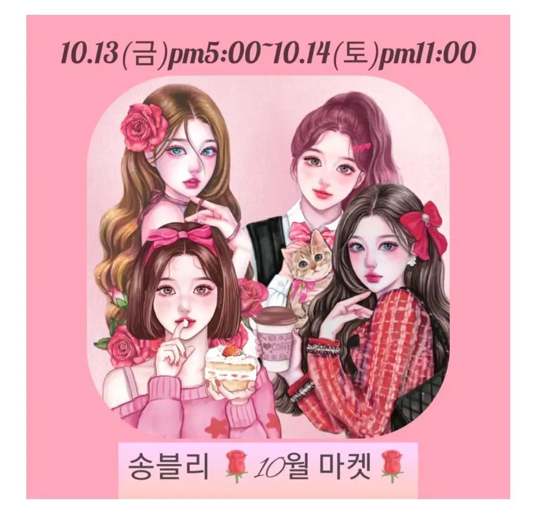 송블리님 10월띵