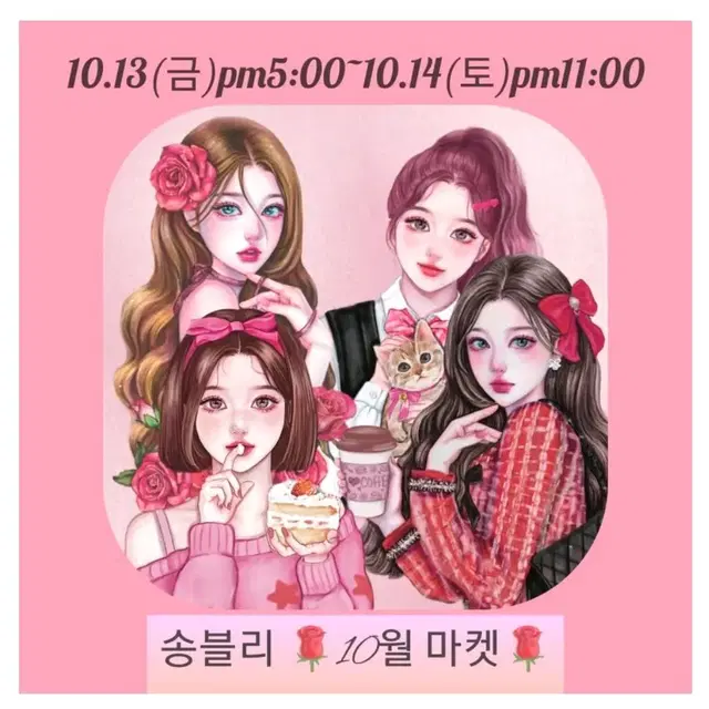 송블리님 10월띵