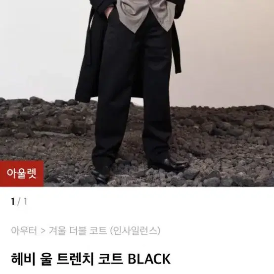 인사일런스 헤비 울 트렌치 코트 BLACK s