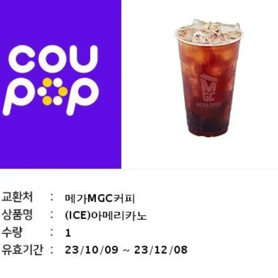 메가 MGC 커피 lCE 아메리카노 팝니다